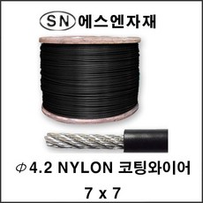에스앤자재 나일론 코팅와이어 4.2mm(7x7) 1 000M 유인끈 내림줄 예인선 로프