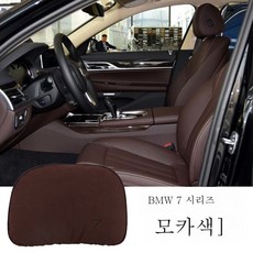 자동차 머리베개 차량용 베개 목베개, BMW 7시리즈 모카 싱글, 1개