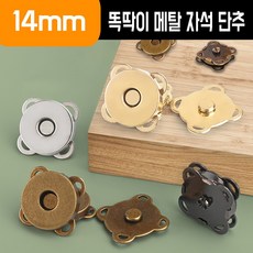 다라온 사방 메탈 자석단추 14mm 가방 똑딱이 가방부자재, 20개, 엔틱골드