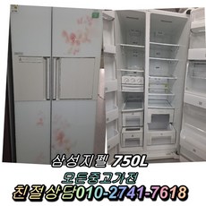냉장고700리터