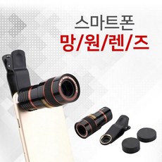 포시즌 가벼운 스마트폰 망원렌즈 8배줌 블랙 갤럭시 아이폰 호환가능, 1개