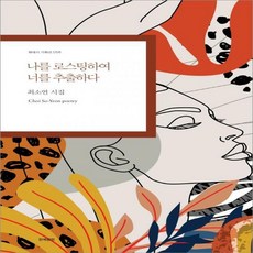 나를로스팅하여너를추출하다