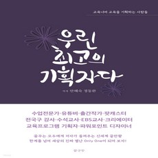 우린최고의기획자다