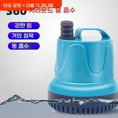 배수 펌프 수중 물빼기 흡수 저수위 어항 순환 바닥 소형, 2. 하단흡입펌프 20W 1m 호스, 1개