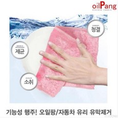 [TP605마켓]오일팡 클리너 자동차 유리 유막제거 행주 수세미 자동차클리너 행주수세미 자동차세차용품 다목적클리너 요술행주+[포장훼손]+[반품불가], ★상품명확인하세요!!, ★상품명확인하세요!!