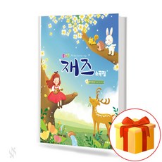 솜사탕재즈소곡집