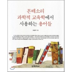 창지사몬테소리