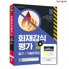 화재감식기사실기기출