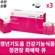 정관장화애락큐화애락큐 정관장 화애락 큐 500mg 3박스 3개월분 여성갱년기도움 홍삼 건강기능식품 진세노이드 함유 40대 50대 갱년기에좋은 홍삼 음식 홈쇼핑+쇼핑백증정 40대 50대 알약케이스 3박스 (84일분)=싱글팩[할인가적용]