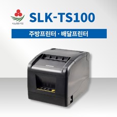 배달 프린트 배달의민족 요기요 쿠팡이츠 주방프린트 포스프린터 SLK-TS100, PC(노트북)연결, 1개