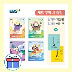 ebs만점왕국어