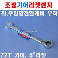 스마토 조절기어라쳇렌치 13mm 1127641 기어렌치조절형 깔깔이, 1개