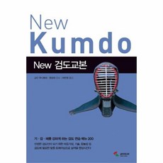 웅진북센 검도 교본 NEW