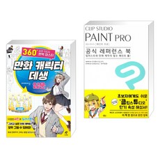 클립스튜디오공식레퍼런스