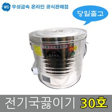 전기보냉통