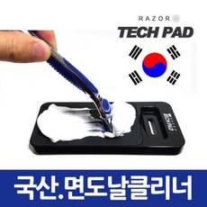 면도날세척액