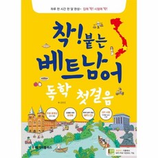 여행용베트남어