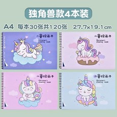 스테판조셉유니콘스케치북