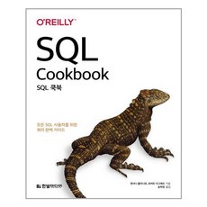 sql쿡북