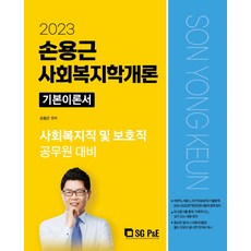 사회복지학입문오세영