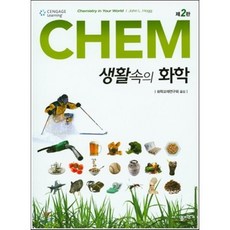 CHEM 생활속의 화학, 사이플러스, ...