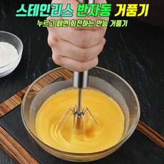 충전식전동거품기