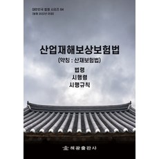 산재보상보험법