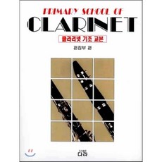 클라리스트