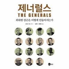 제너럴스