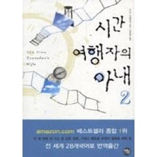 시간여행자의아내