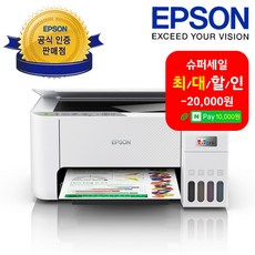 [빠른배송] (9월 참여 진행중) 엡손 코탱크 L3256 잉크포함 완성형 정품 무한잉크 복합기 와이파이 153811