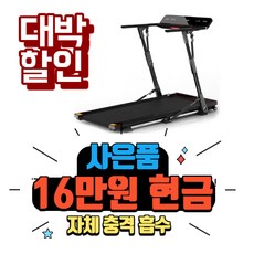 아이러너 런닝머신 X7 접이식 고급 런닝머신 i-Runner X-7 자체충격흡수