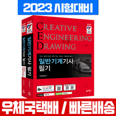 일반기계기사필기 TOP01
