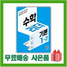 수학리더기본2-1