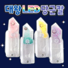  대왕 LED 당근칼-12EA, 단품 