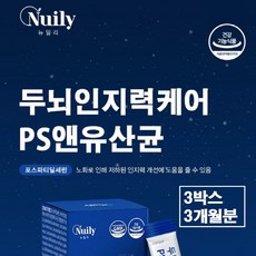 포스파티딜세린 분말 스틱 ps 뇌 유산균 식약청인증 징코 기억력 인지력 케어 고순도 포스타디딜세린 300mg 가루 포스파디딜세린 포스트파티딜세린 두뇌 브레인 효능 추천 식약처 인정, 3박스, 30회분