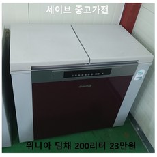 김치냉장고최저가사러가기