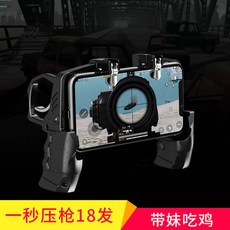배그 상품 반동제어 보조 버튼 원터치 연발 6핑거 모바일게임 핸들 손잡이, 상세내용참조, 상세내용참조