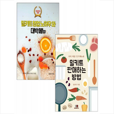 밀키트책