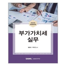 부가가치세실무서적