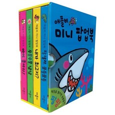 애플비팝업북