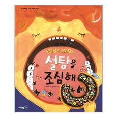 설탕세계를바꾸다