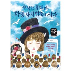 사회법정에서다
