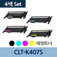 CLT-K407S 4색 1세트 CLT-407S 재생 토너 리필 전문 MC +1197EA, 1, 본상품선택