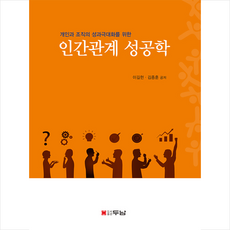 나를힘들게하는인간관계도서
