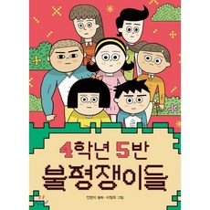 5학년5반아이들