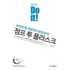 추천7IT 도서 점프투파이썬