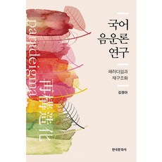 국어음운론강의