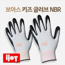 보아스 키즈 글러브 NBR 고신축성 미끄럼방지 장갑/어린이장갑/유아용장갑