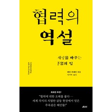 세상을바꾸는힘